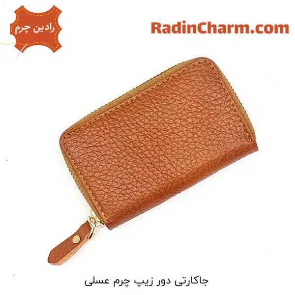 جاکارتی دور زیپ چرم عسلی