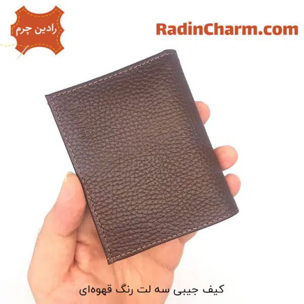 کیف جیبی سه لت رنگ قهوه ای