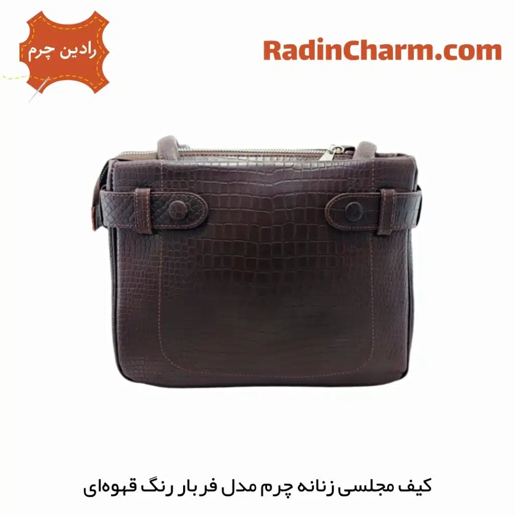 کیف مجلسی زنانه چرم مدل فربار