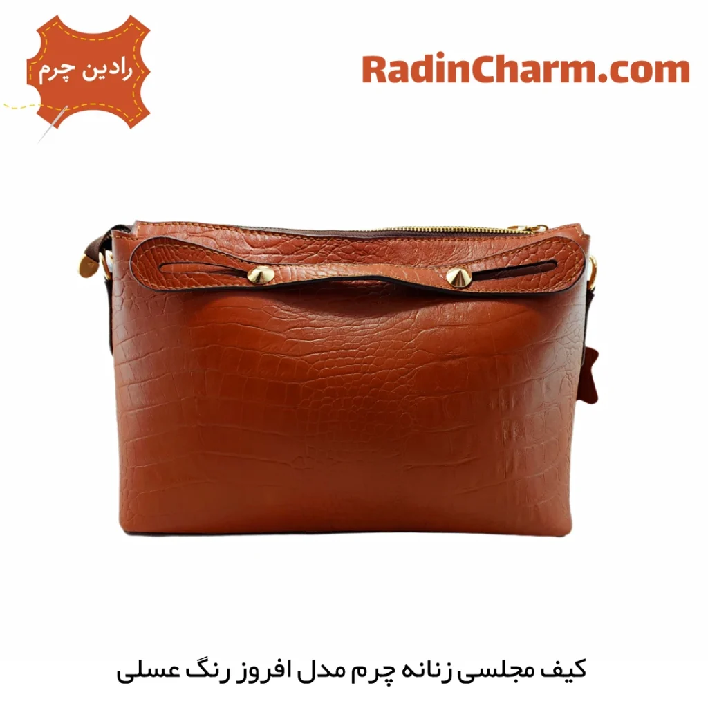 کیف مجلسی زنانه چرم مدل افروز